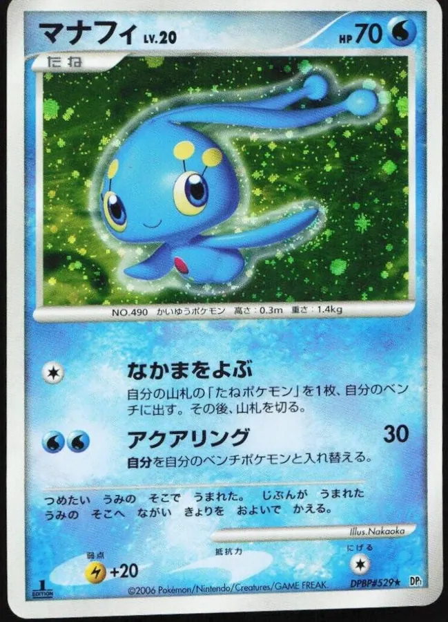 Japanese Space-Time [1st-Edition] Manaphy [1st-Edition] Pokémon card